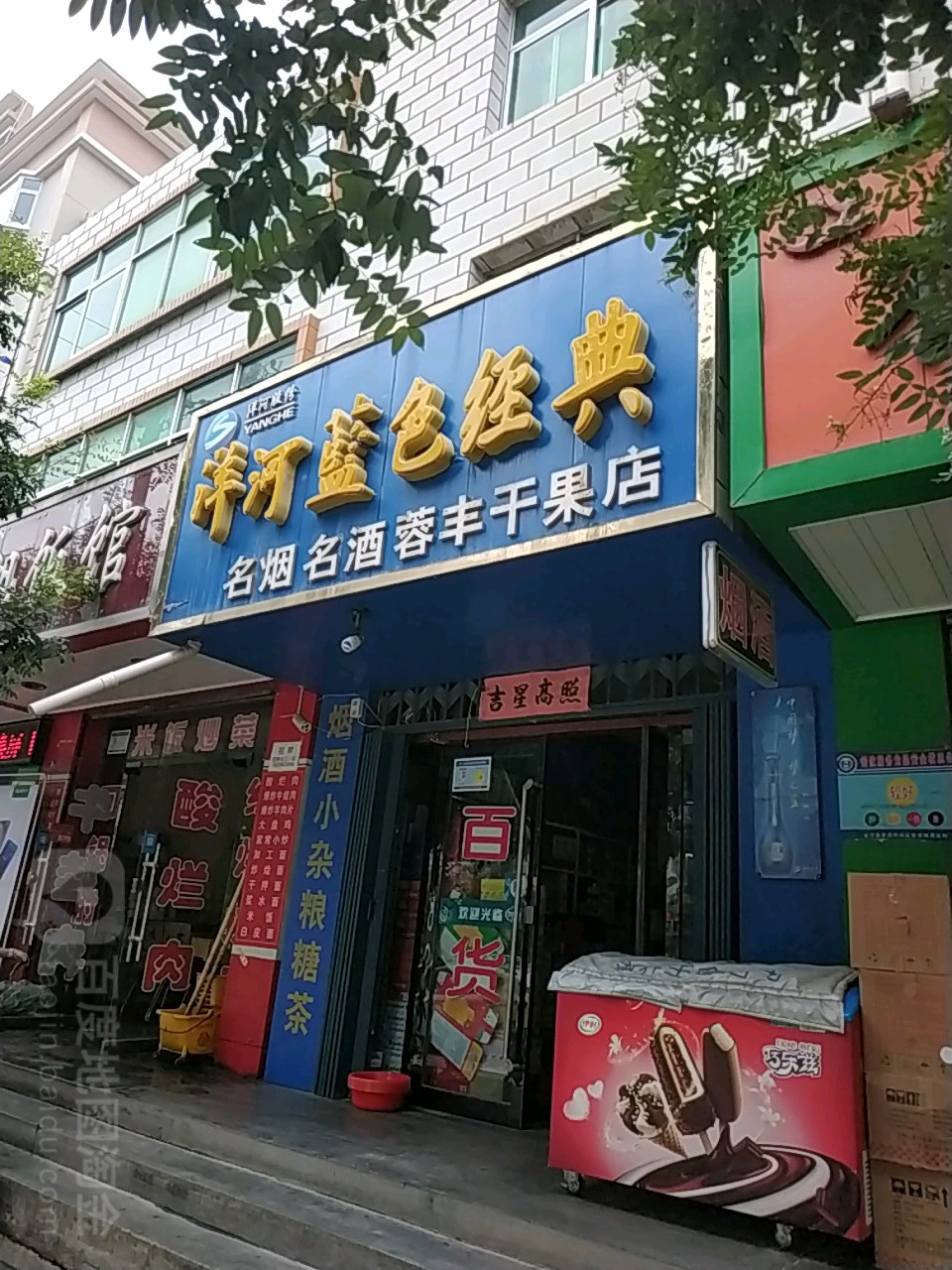 蓉丰干果店