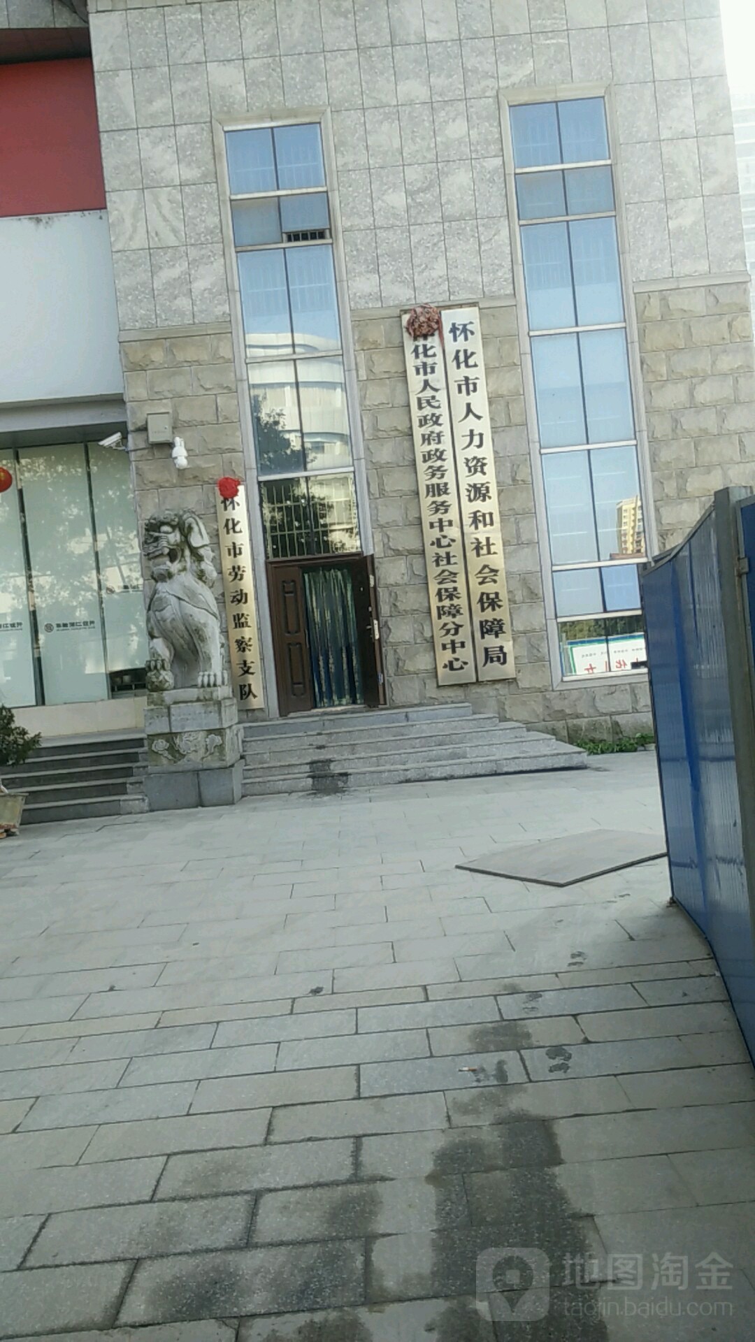 怀化市人民政府政务服务中心社会保障分中心