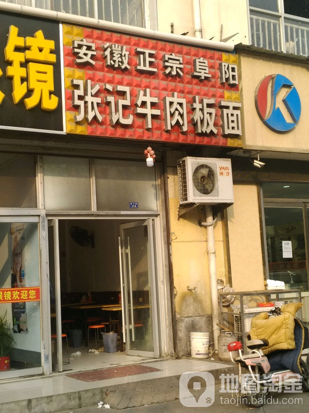 张记牛肉板面(育才路店)