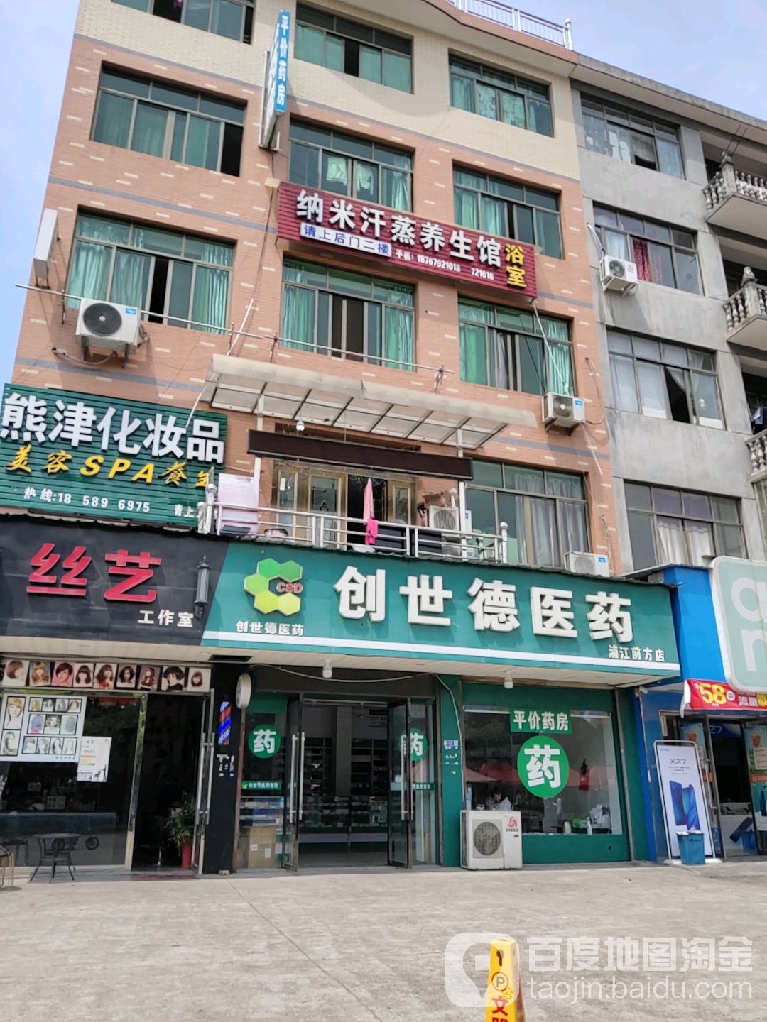 纳米蒸蒸养生馆(龙江路店)