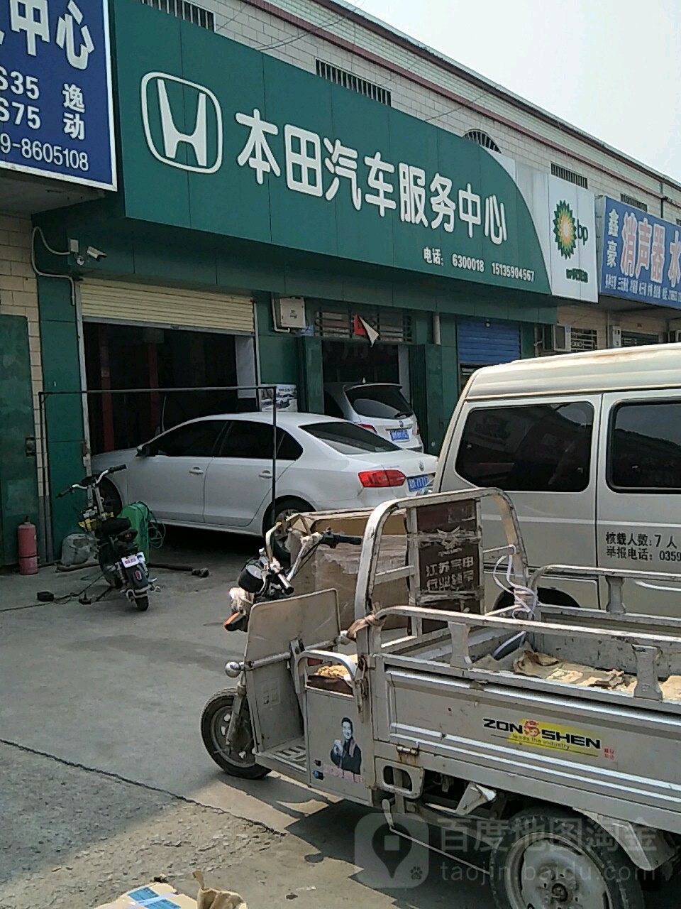 本田汽车服务中心