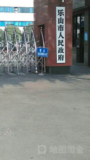 乐山市人民政府