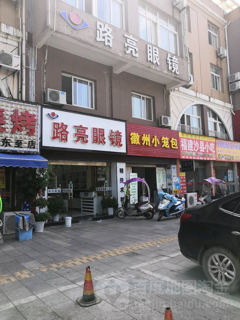 路亮眼镜