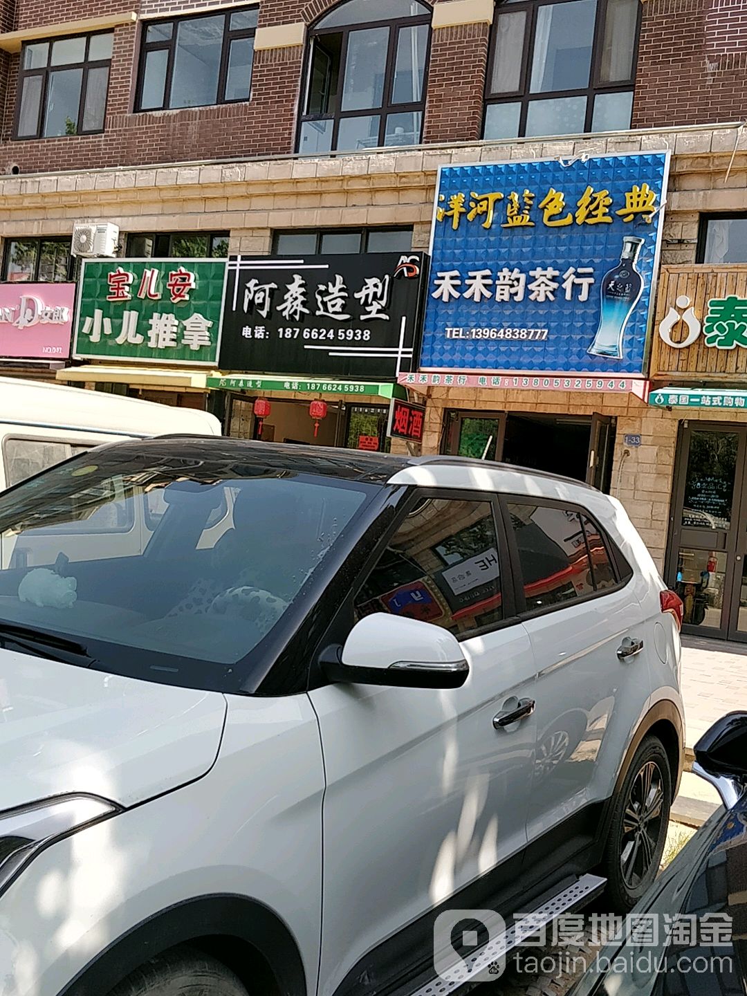 阿森林造型