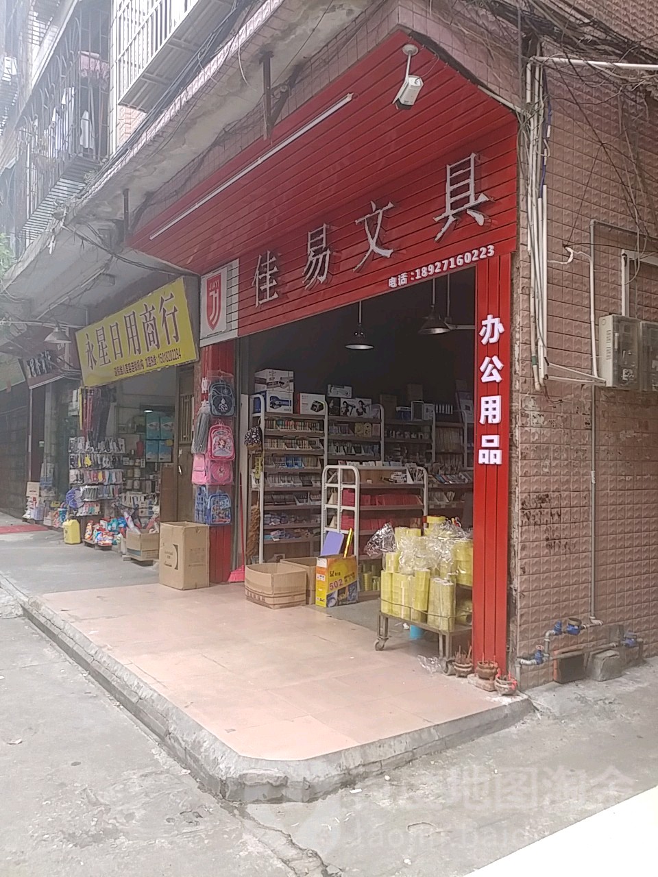 佳易文具