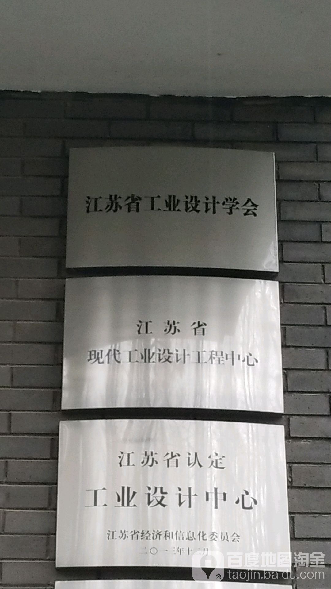 江苏省工业设计学会
