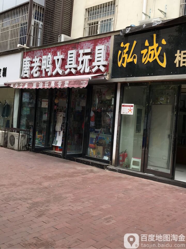 唐老鸭文具玩具