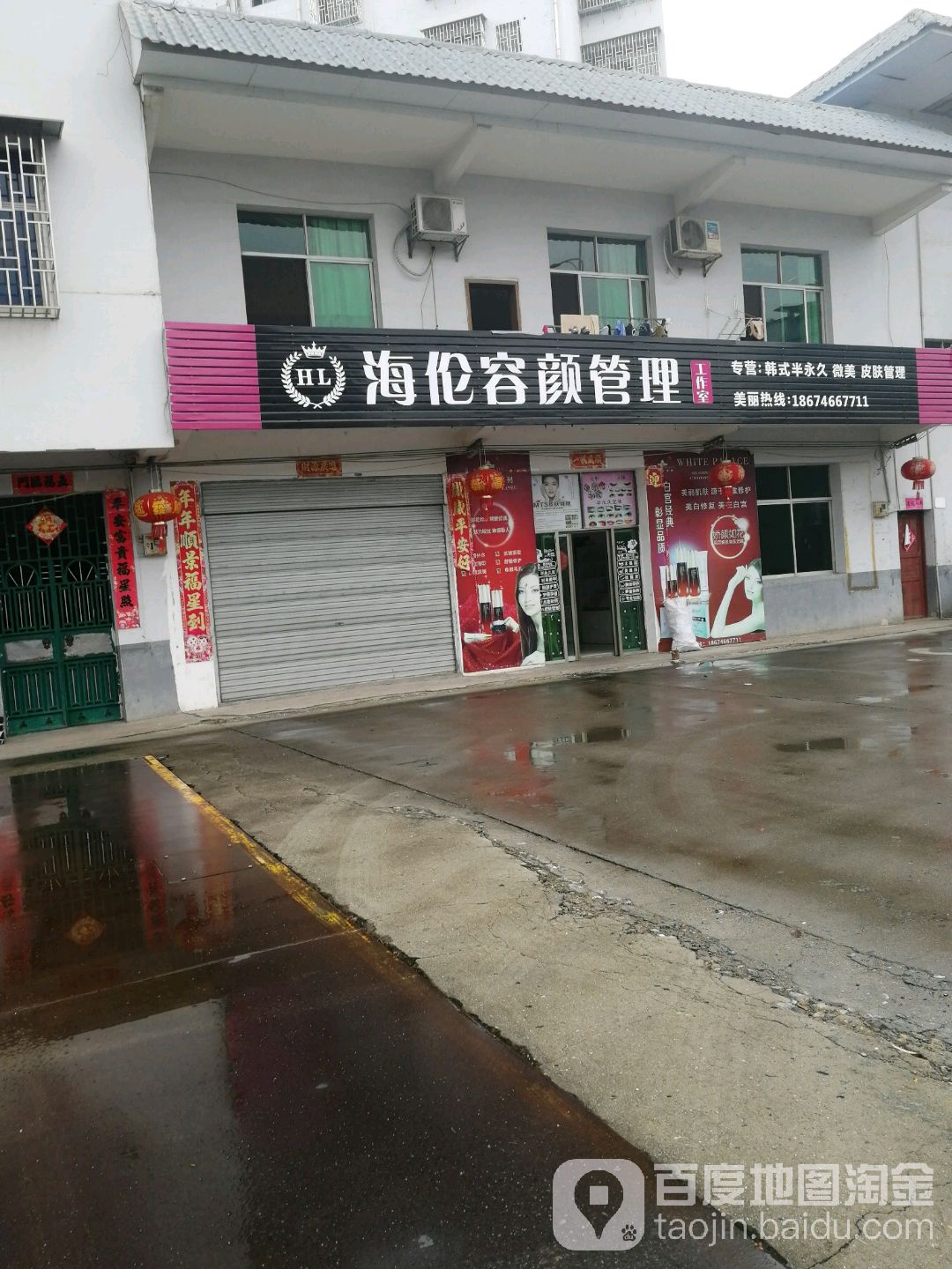 海伦容颜管离工作室