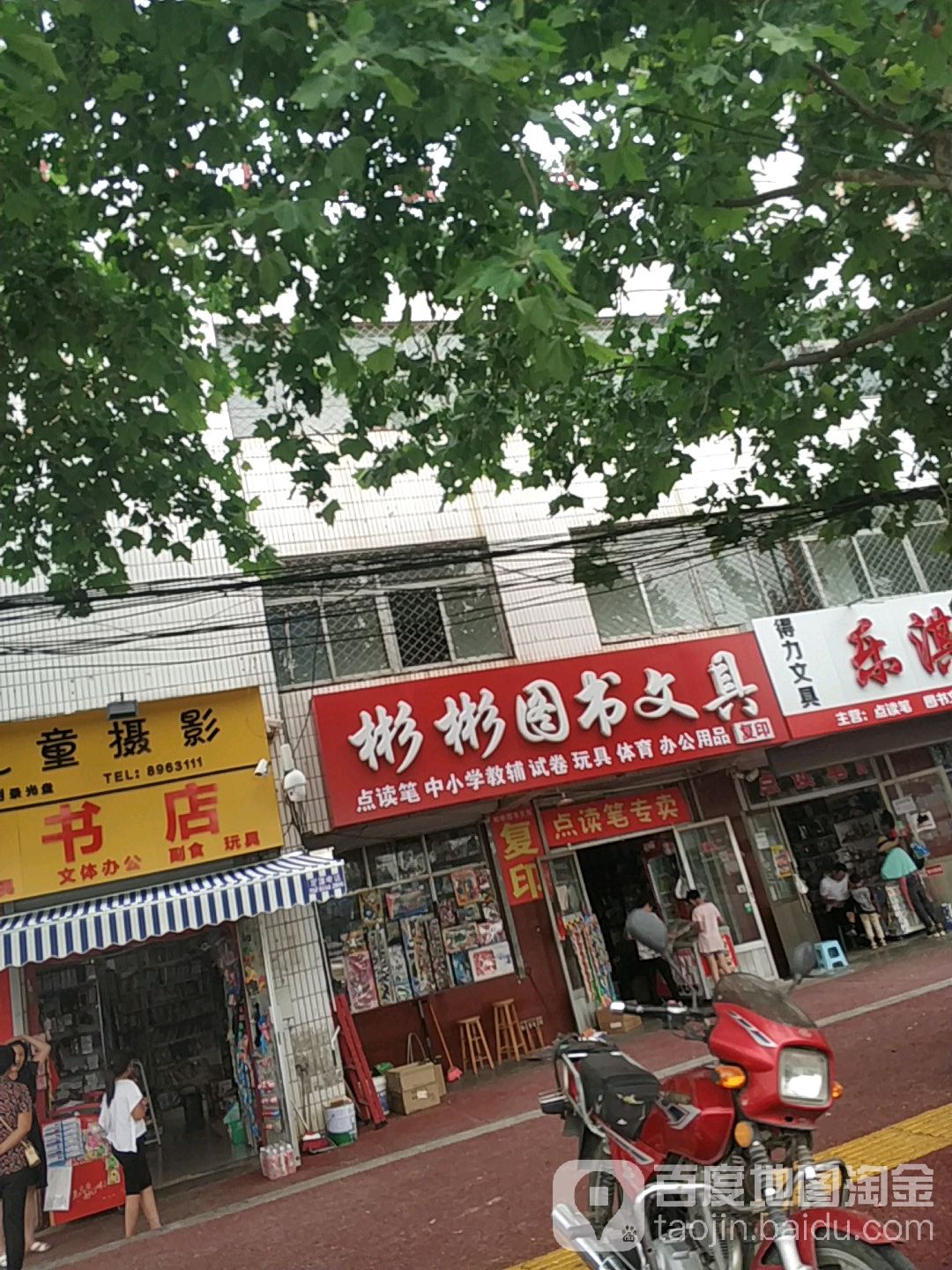 彬彬图树文具(鲁化路店)