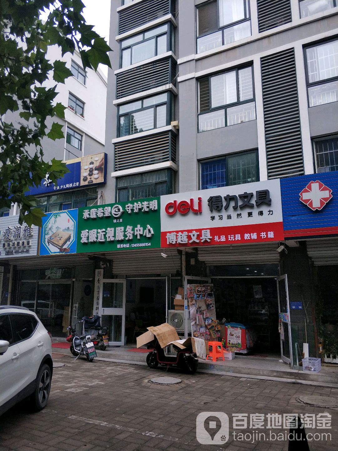 博越文具