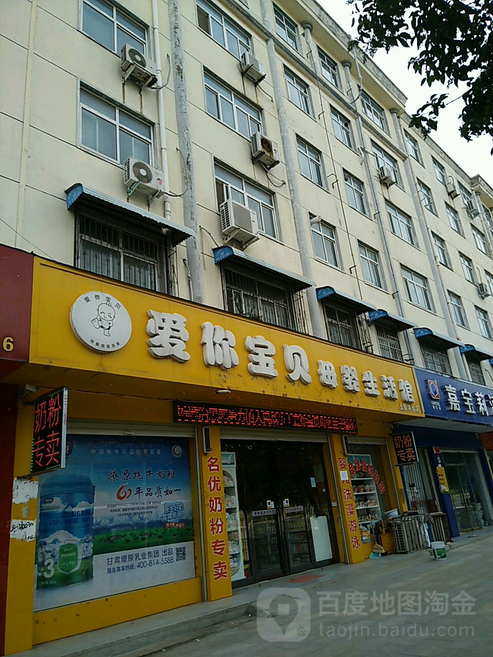 上蔡县爱你宝贝母婴生活馆(上蔡店)