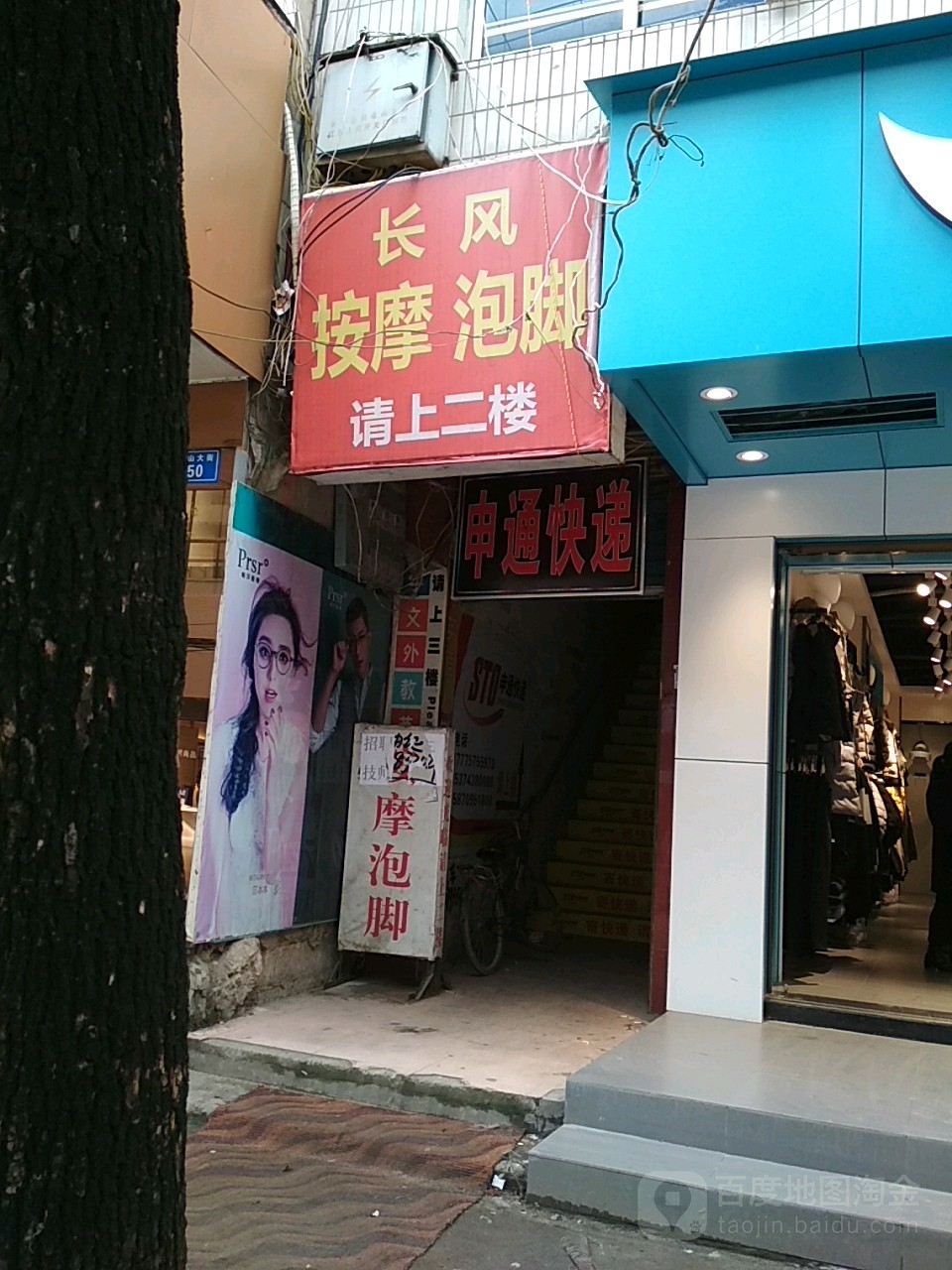 长风按摩店泡脚