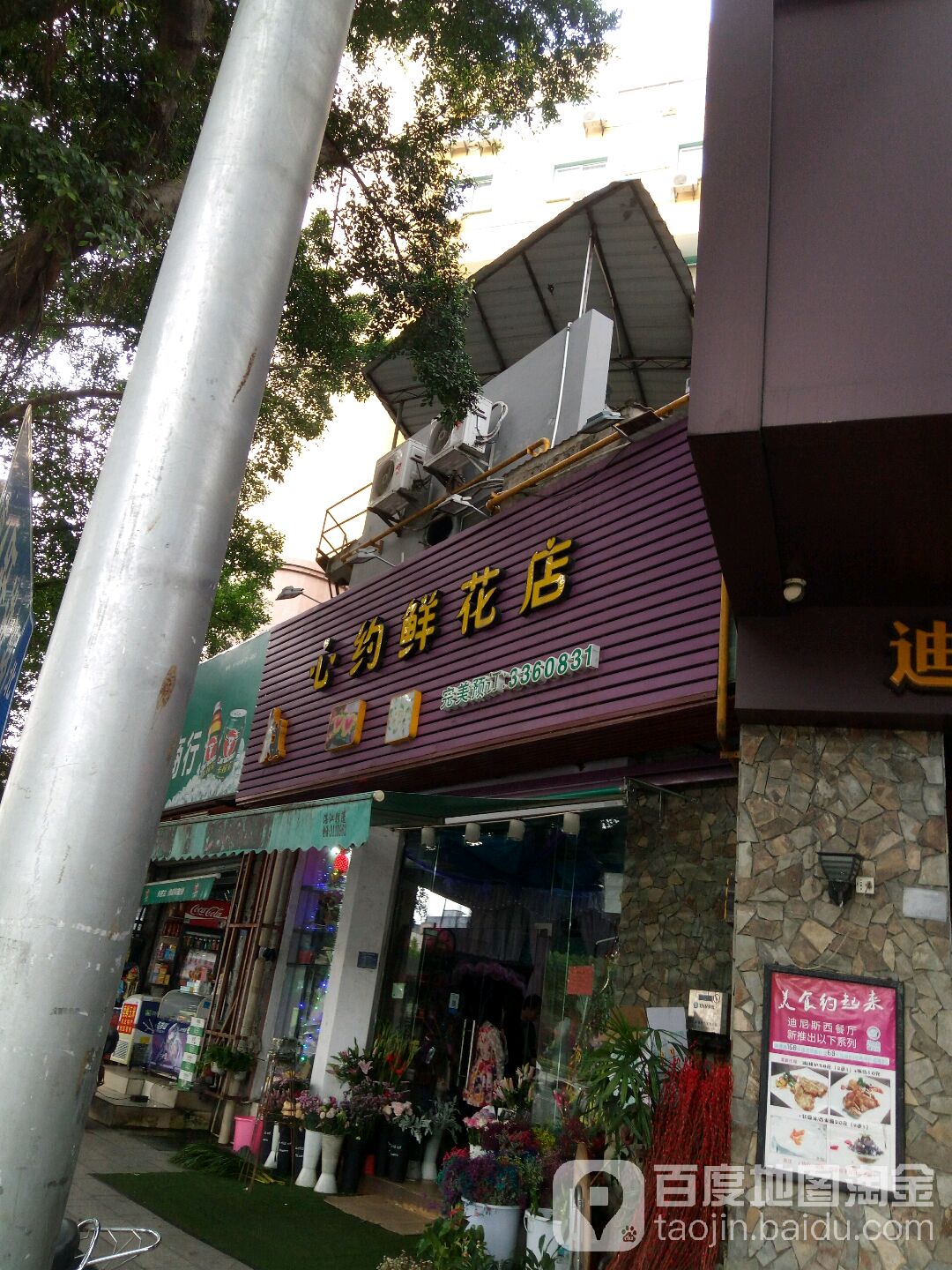 心约鲜花店(赤坎区店)
