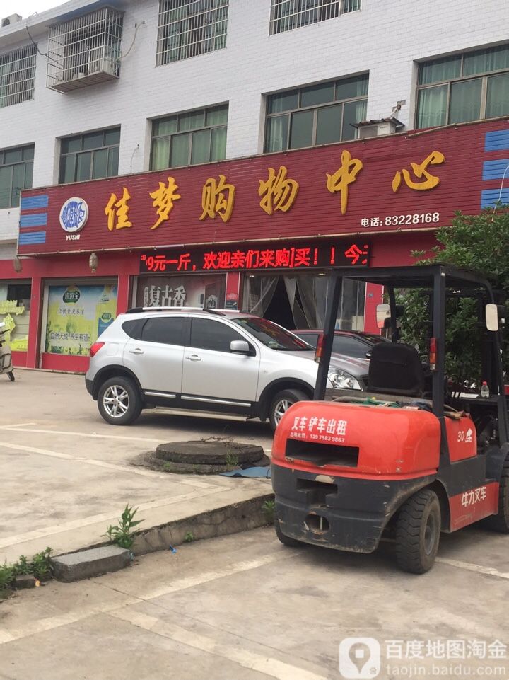 辉腾购物中心
