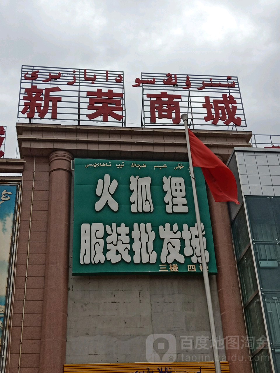 新荣商城