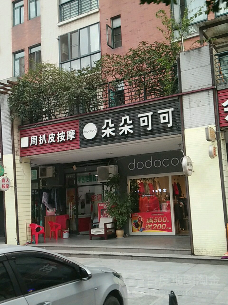 周扒皮盲人按摩(金科·天湖美镇店)