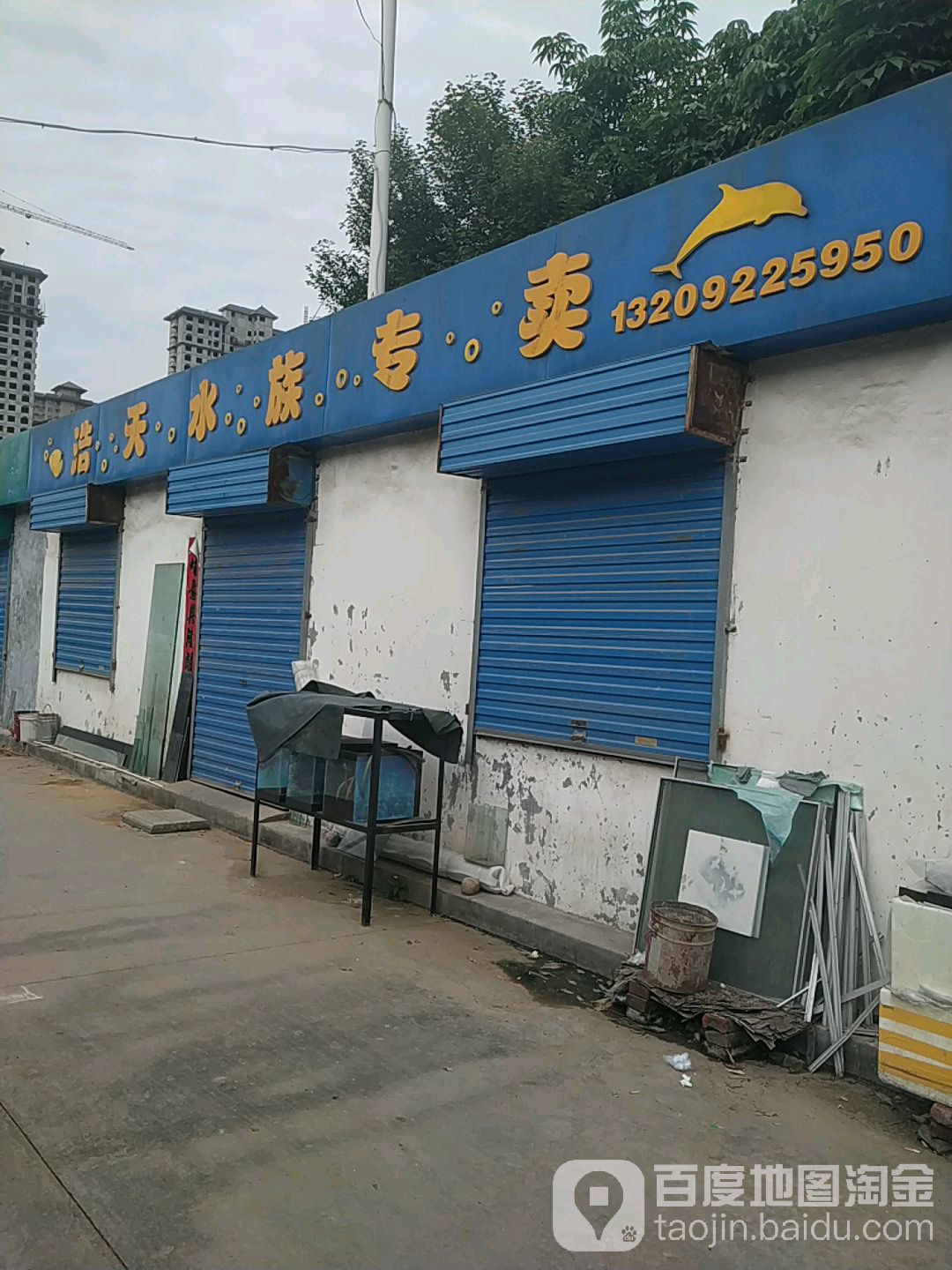 浩天水族(宝鸡花卉市场店)