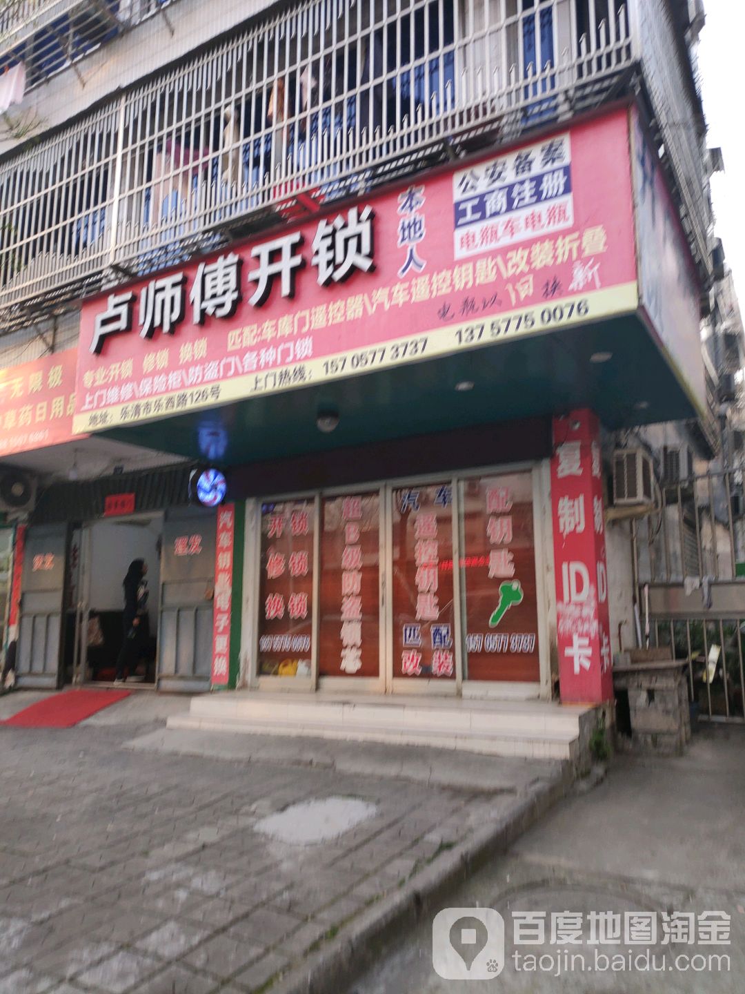 卢师傅开锁