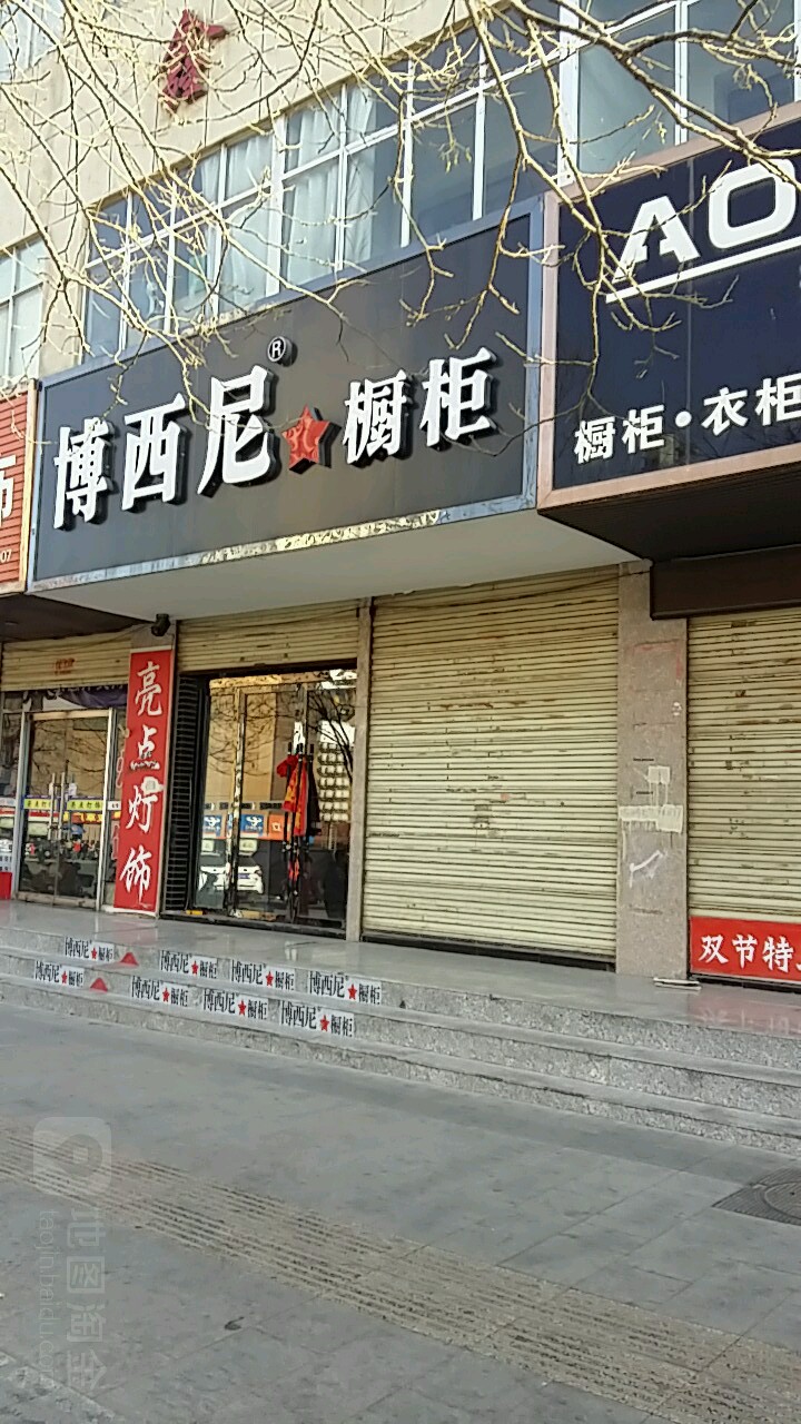 博西尼橱柜(公园西路店)