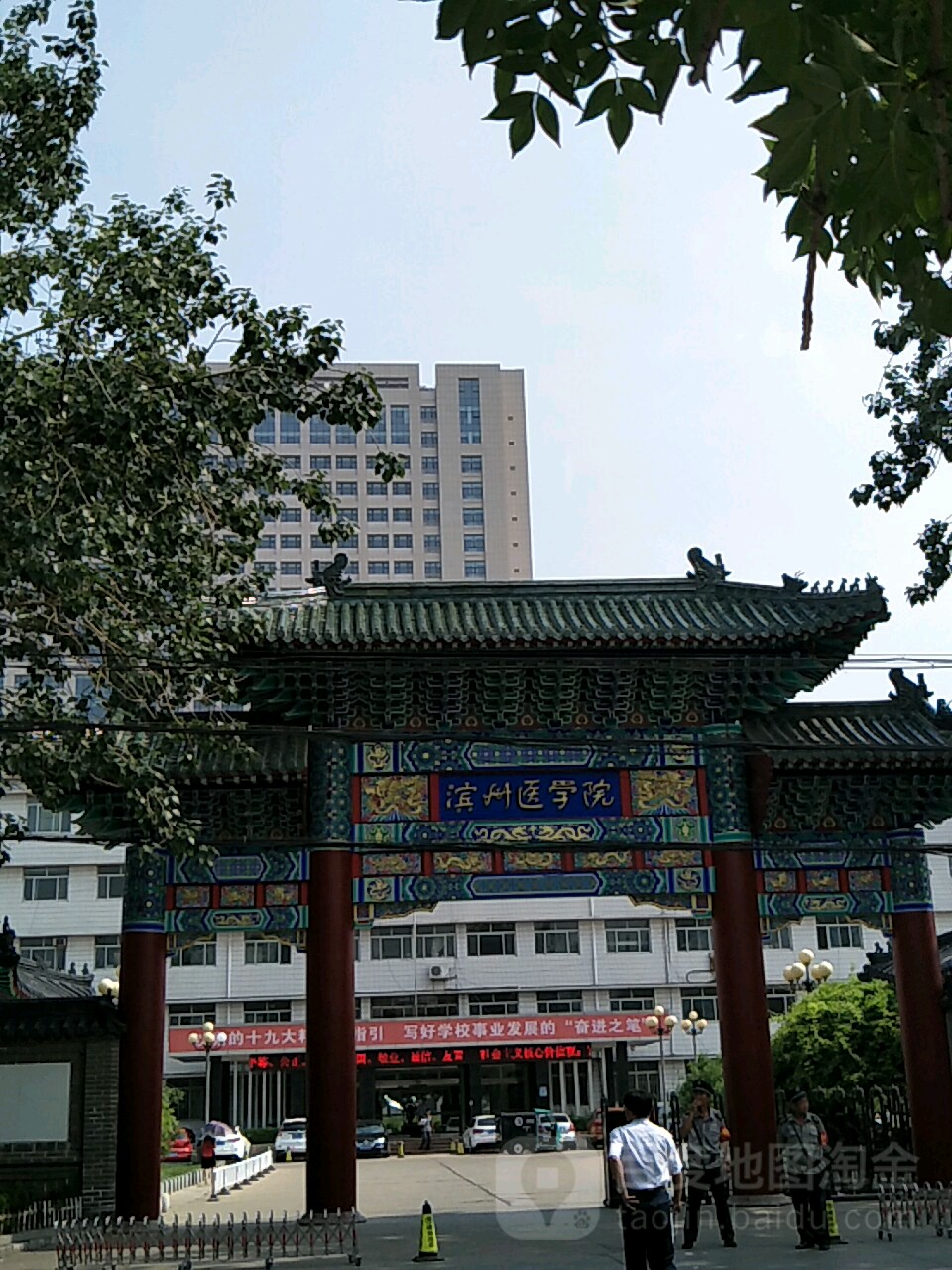 滨州医学院(滨州校区)