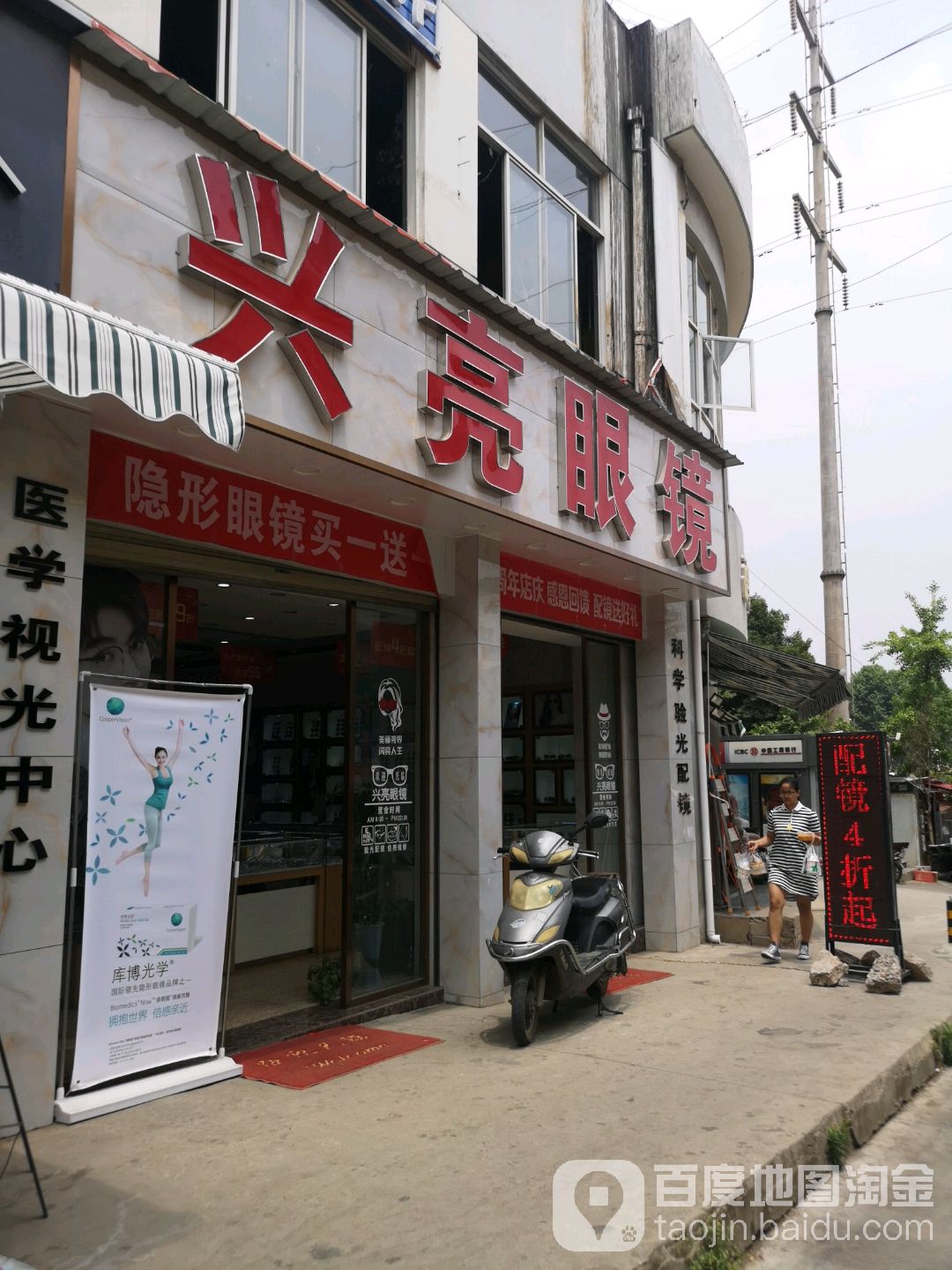 鑫亮眼镜(大学路店)