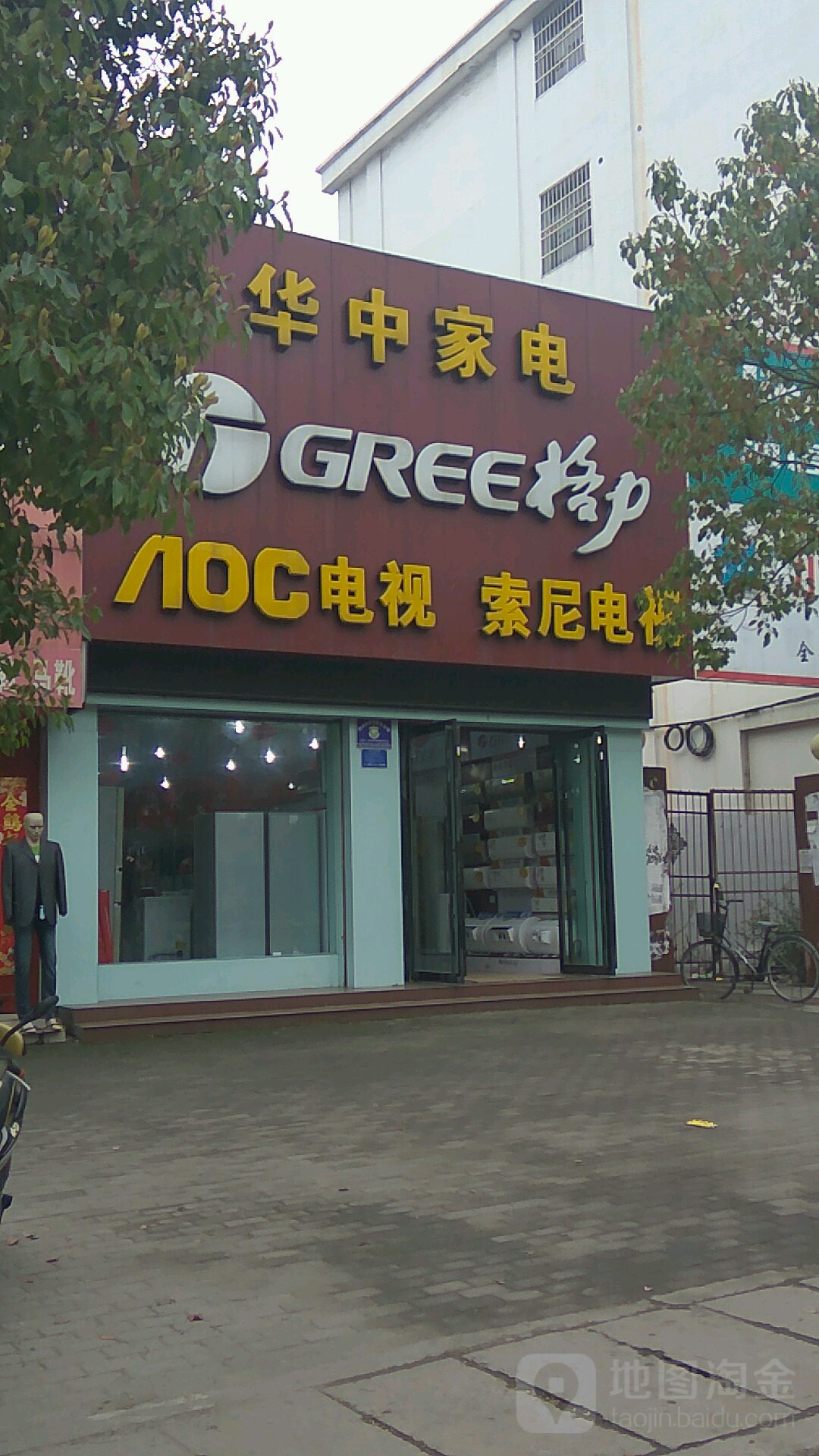华中家电