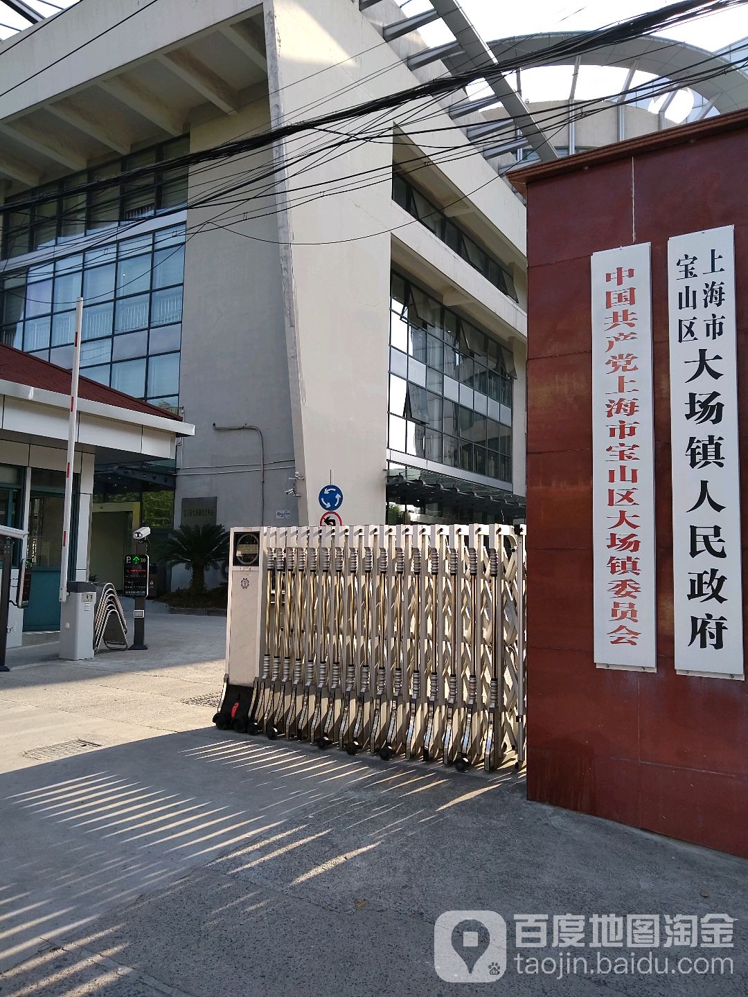 上海市宝山区大场镇人民政府
