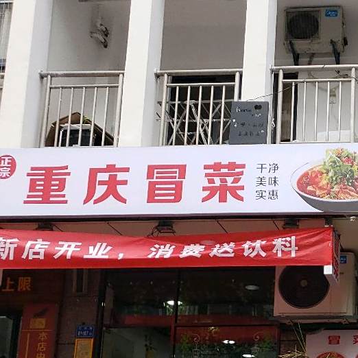重庆冒充