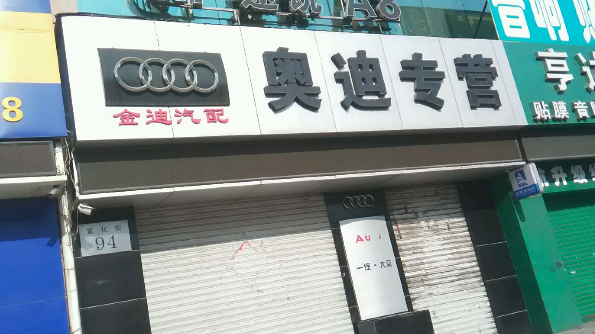 金迪汽配