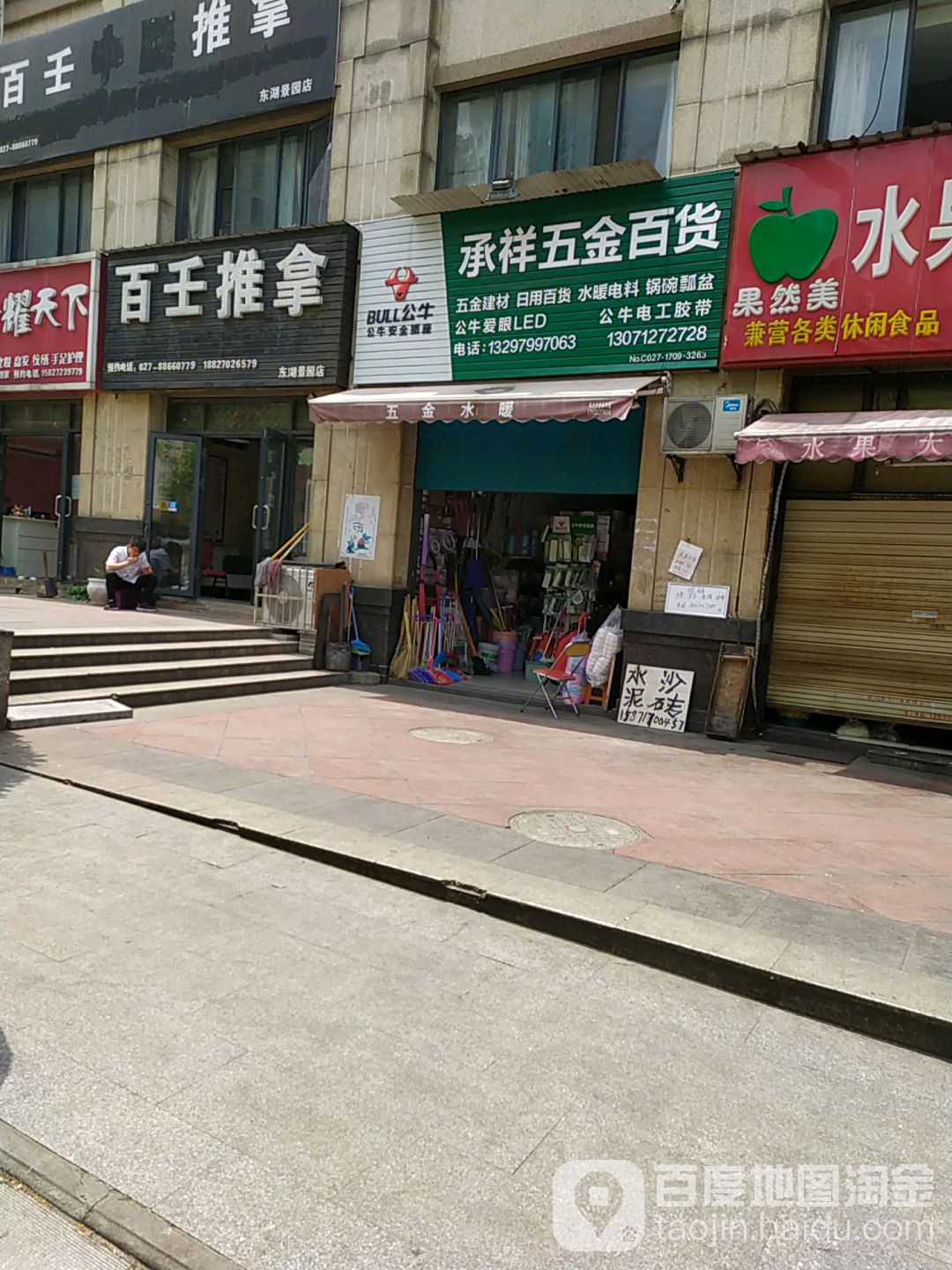 百壬推拿(东湖景园店)