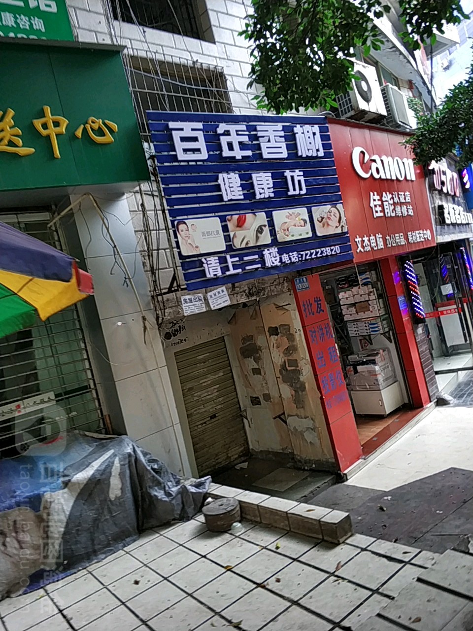 百年香榭健康坊(依蝶购物广场店)