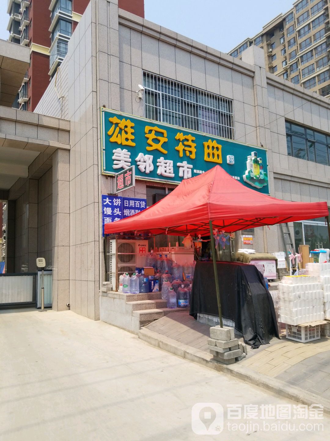 美邻超市(兴隆大街店)