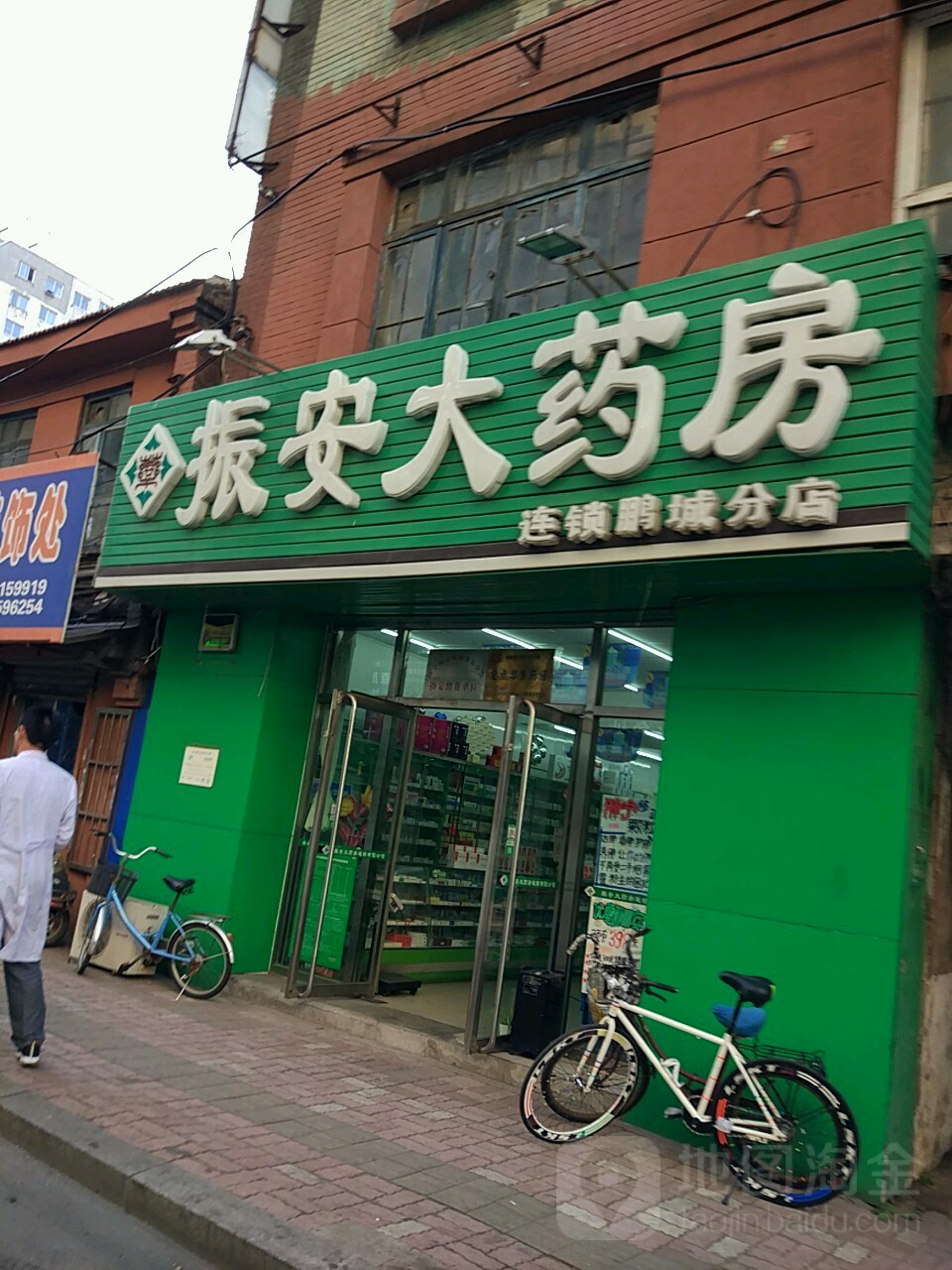 珍南大药房(江城分店)