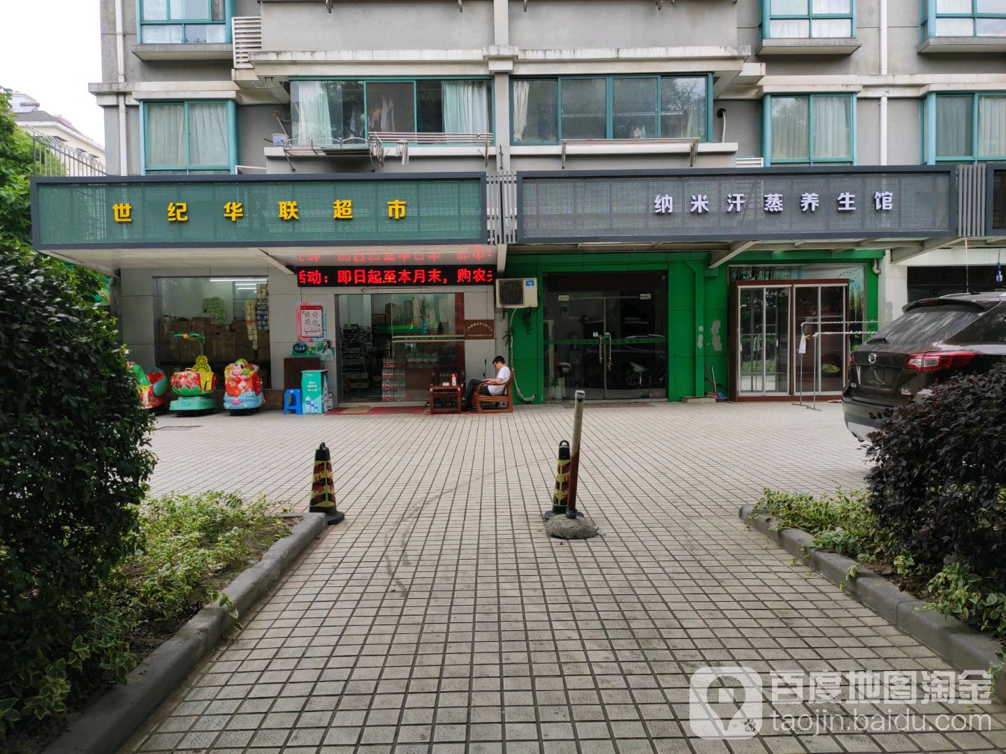 安纳米汗蒸体验馆(邯郸路店)