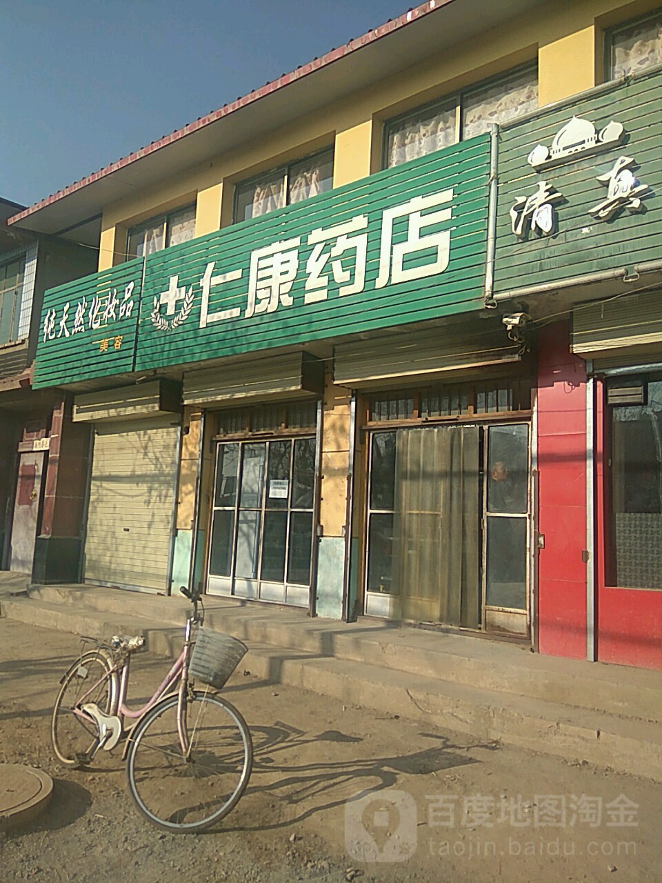 仁康药店(折桥卫生院西南)