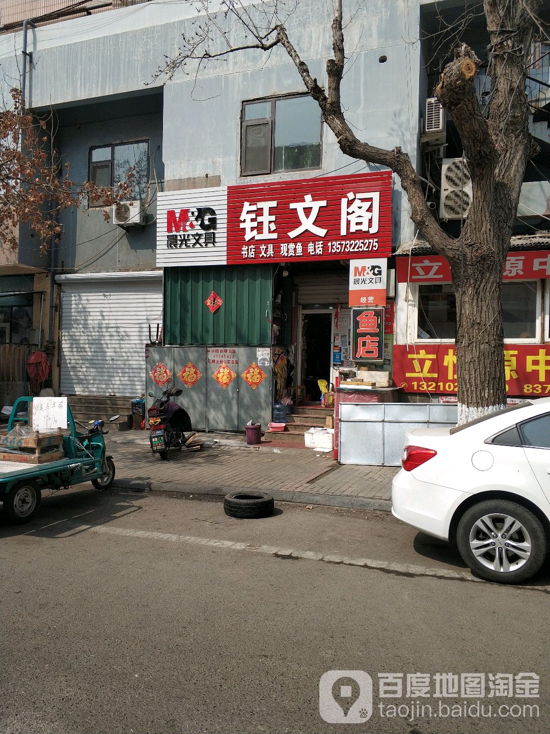 钰文阁(开化路店)