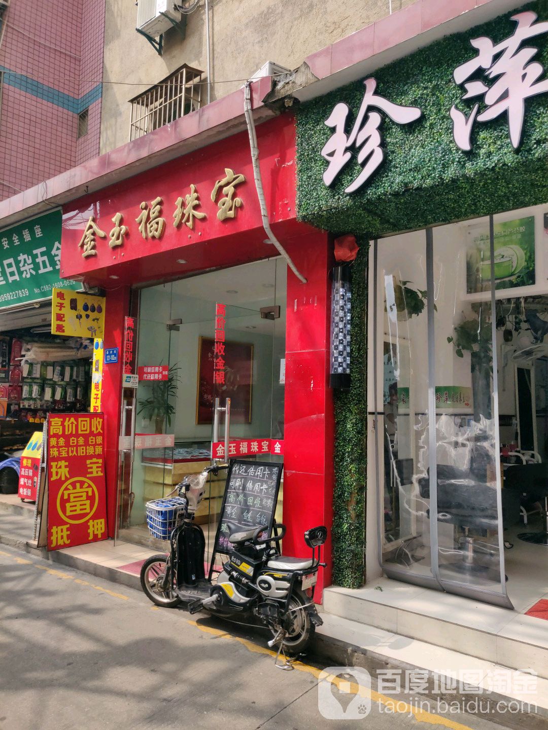 金玉福珠宝(枋湖北二路店)