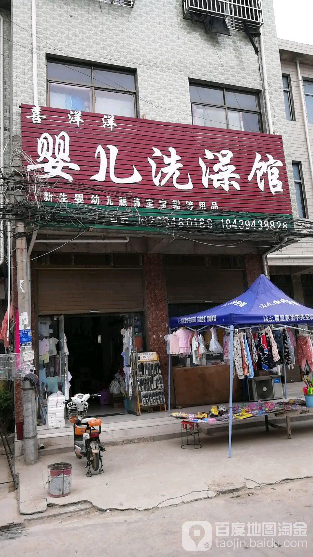 喜洋洋婴儿洗澡馆