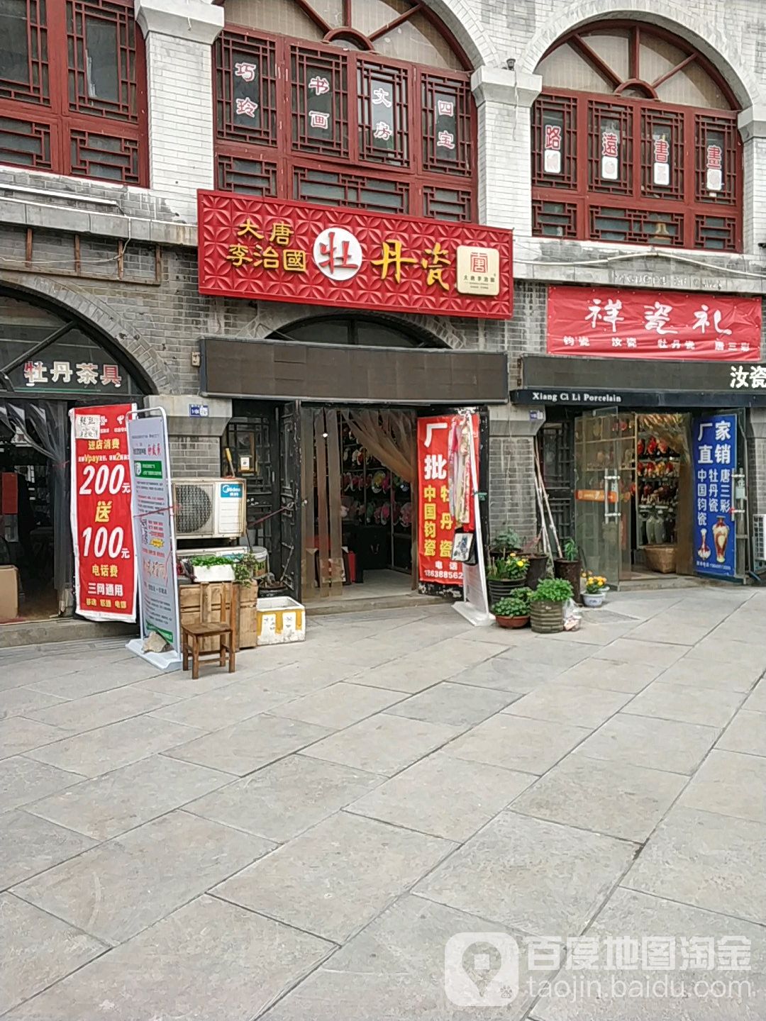 祥瓷礼