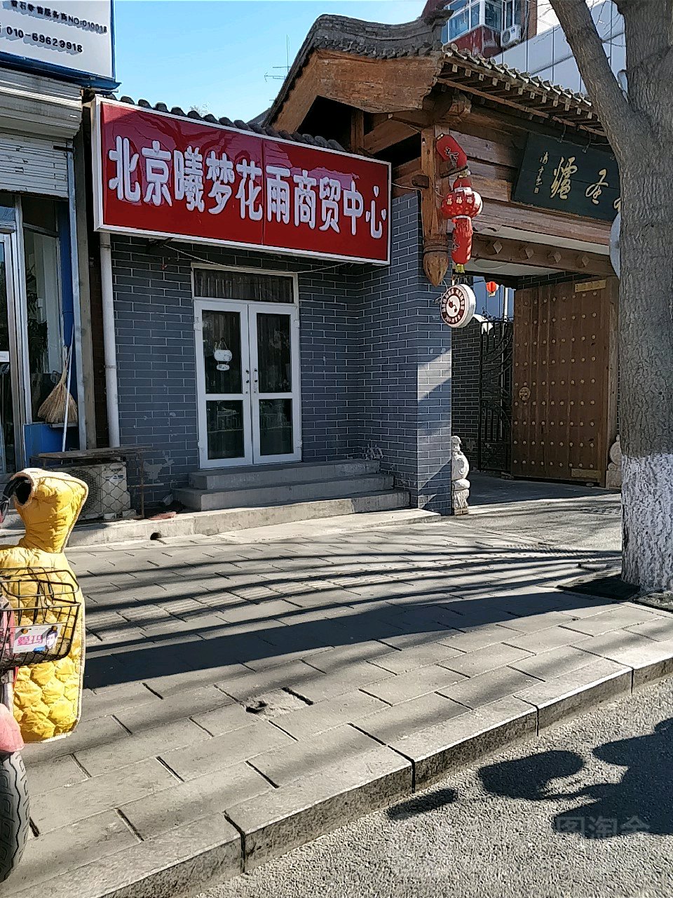 北京曦梦话语商贸中心