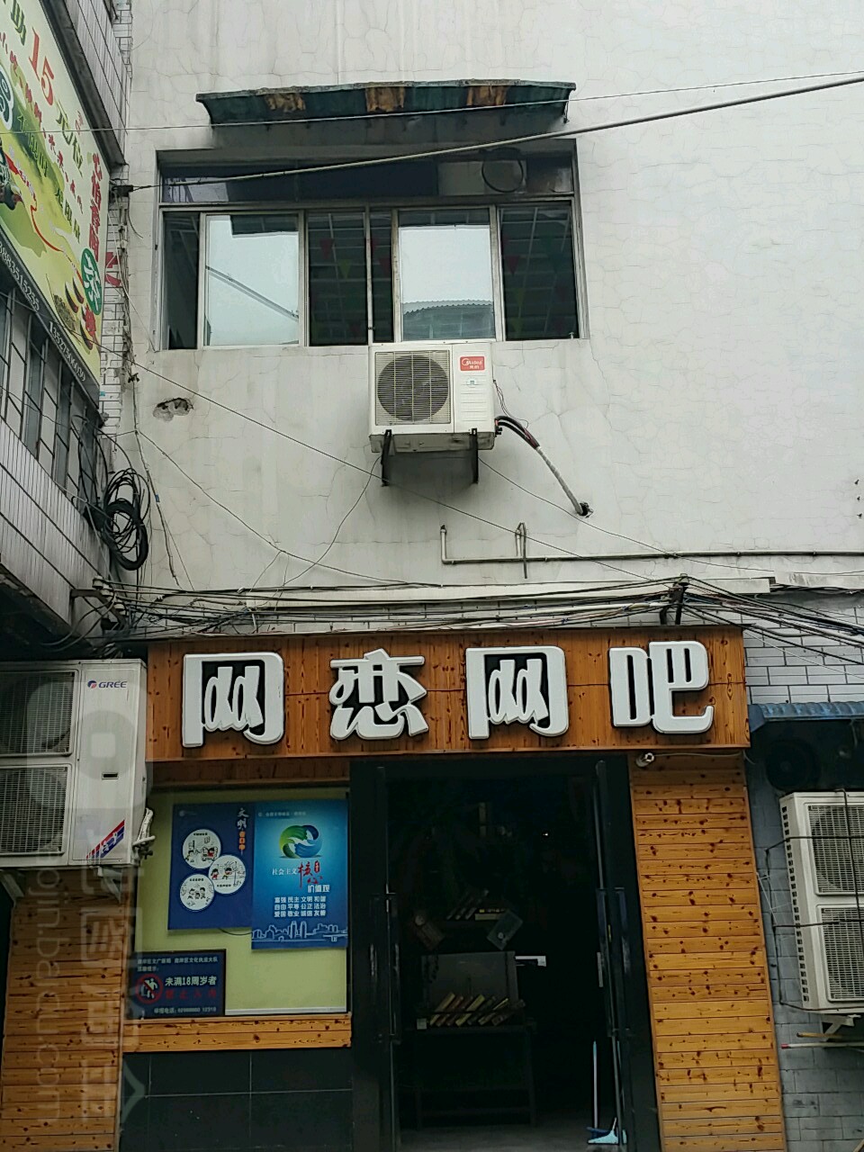 网恋电竞馆(南坪正街店)