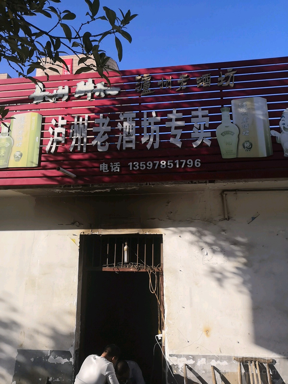 泸州特泉老专卖