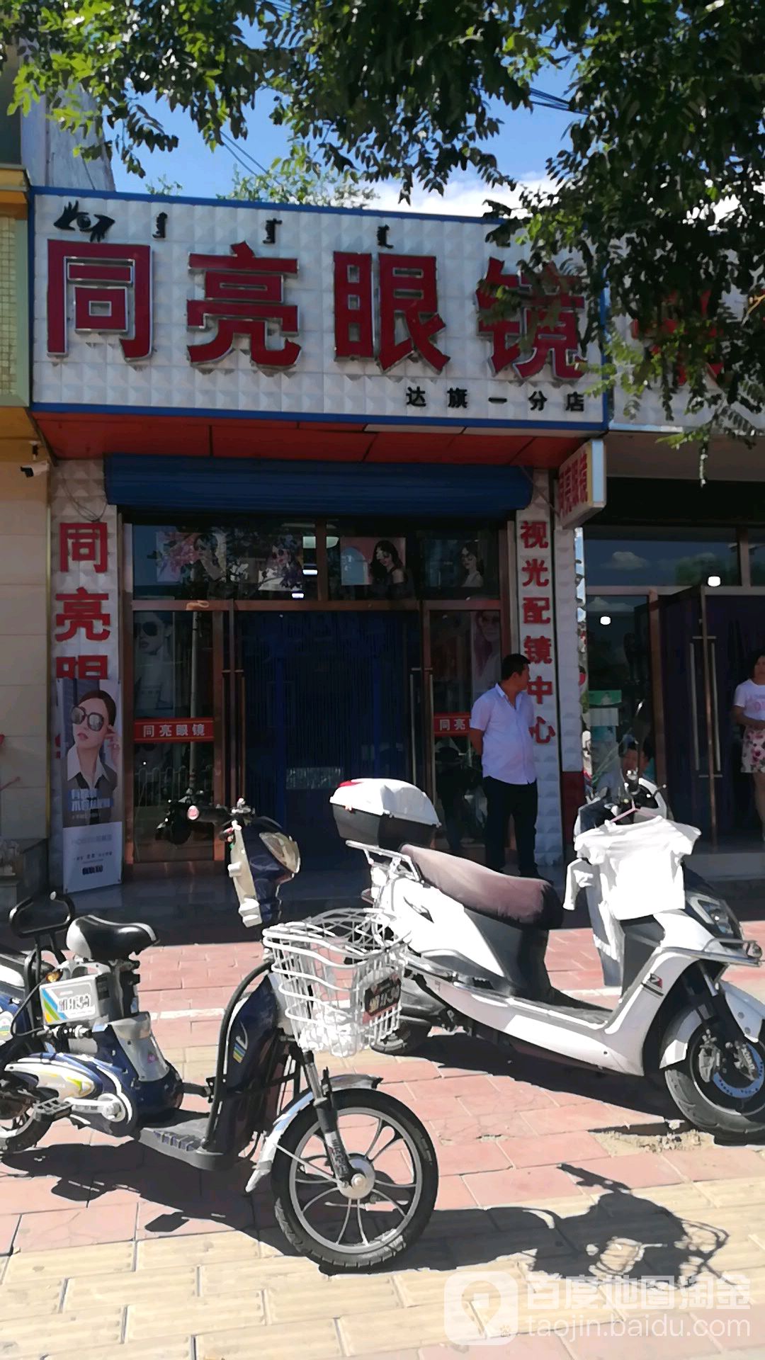 周亮眼镜(锡尼街店)