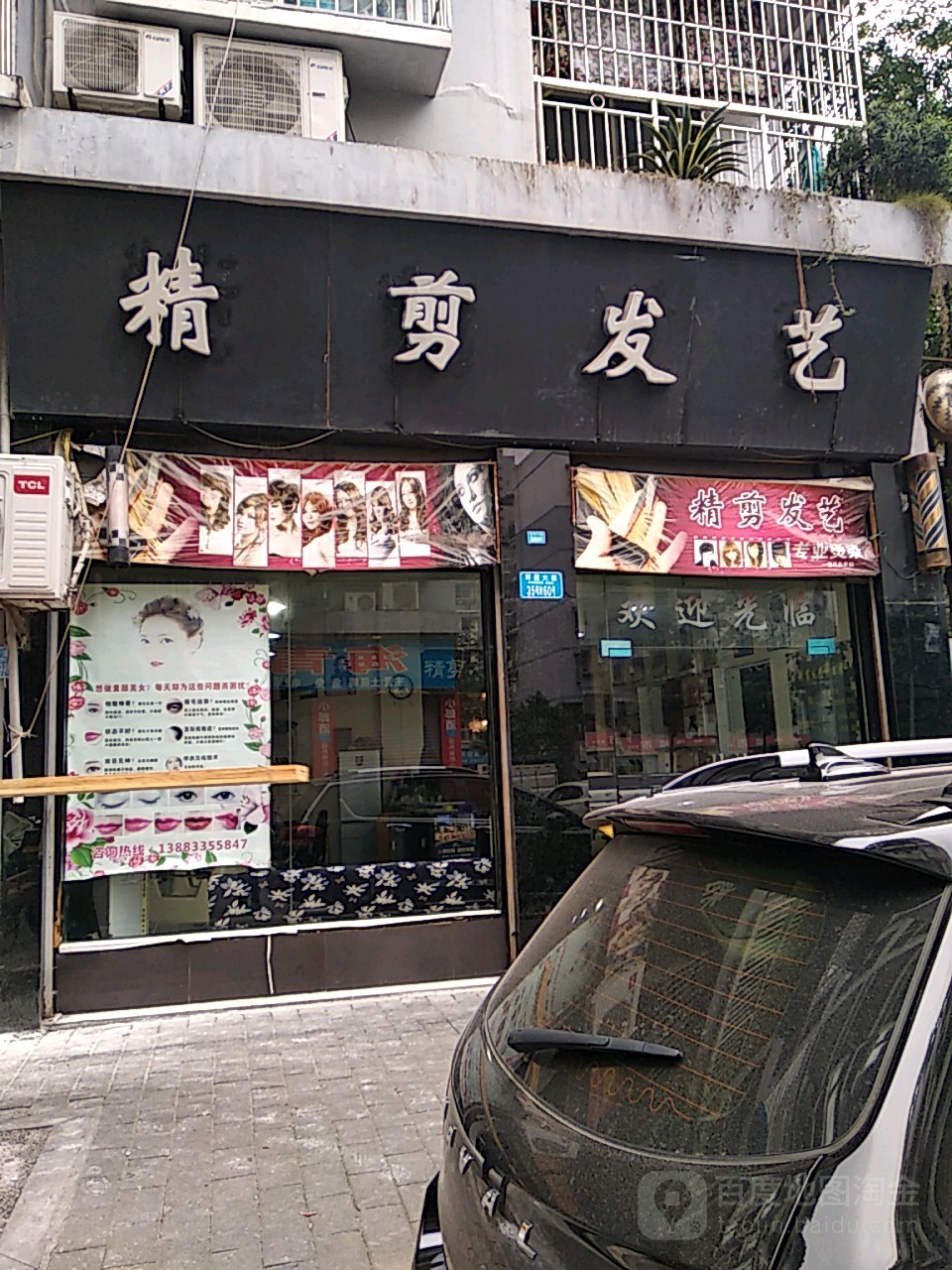 精剪发艺(南河丽景北)