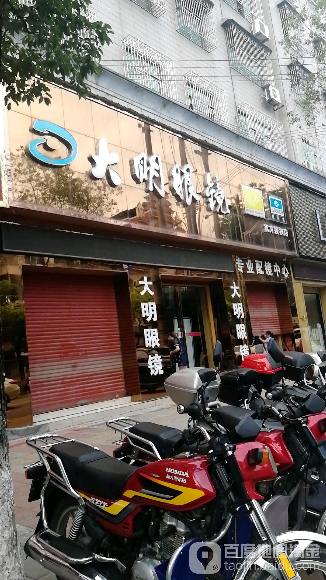大明眼镜(东云路店)