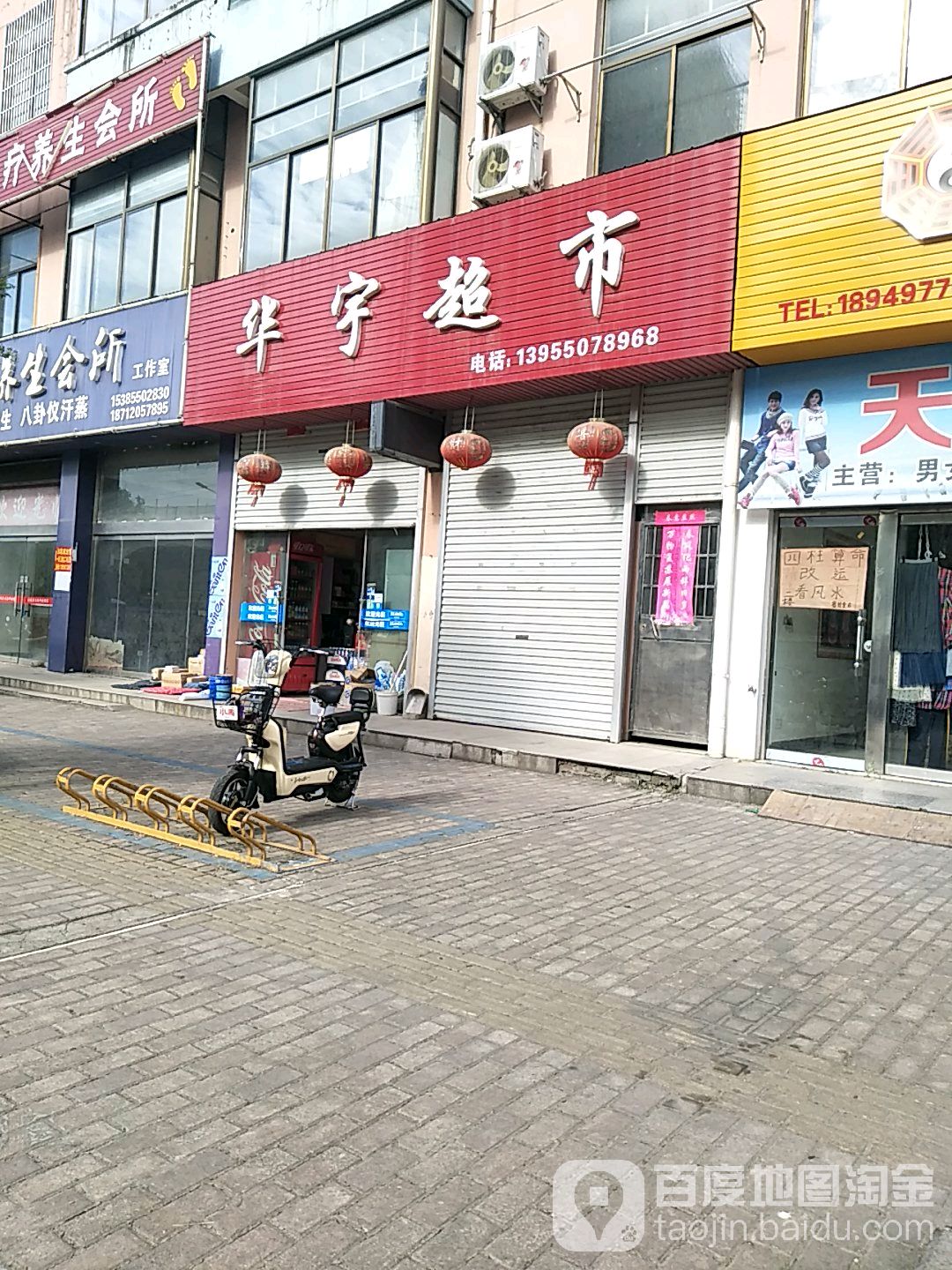 华宇超市(天佳路店)