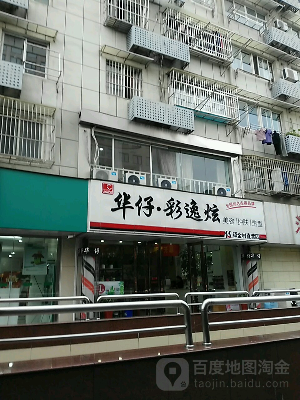 华仔青之春美容护肤SPA锁金村直营店(锁金村店)