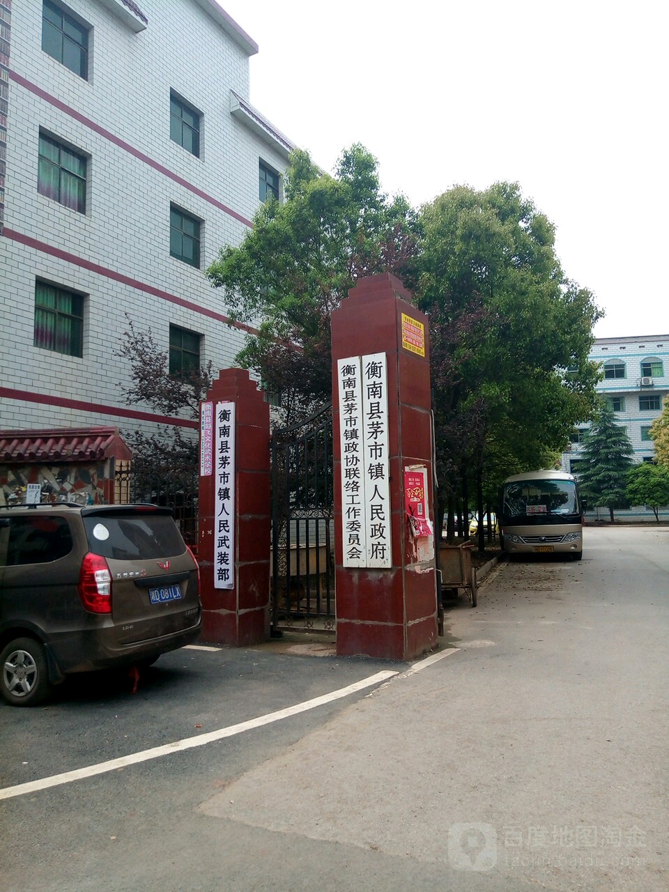 湖南省衡阳市衡南县茅市镇委(车站街南)周边政府机构衡南县茅市镇供销