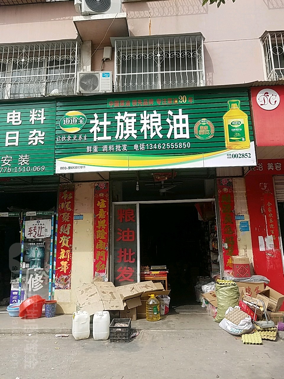 社旗粮油(新街店)