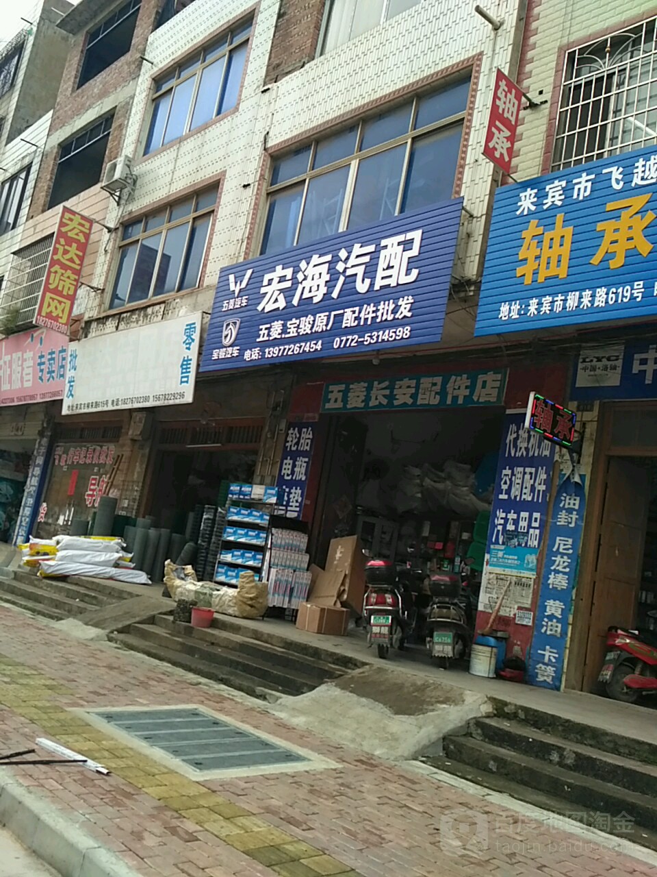 宏海汽配(柳来路店)